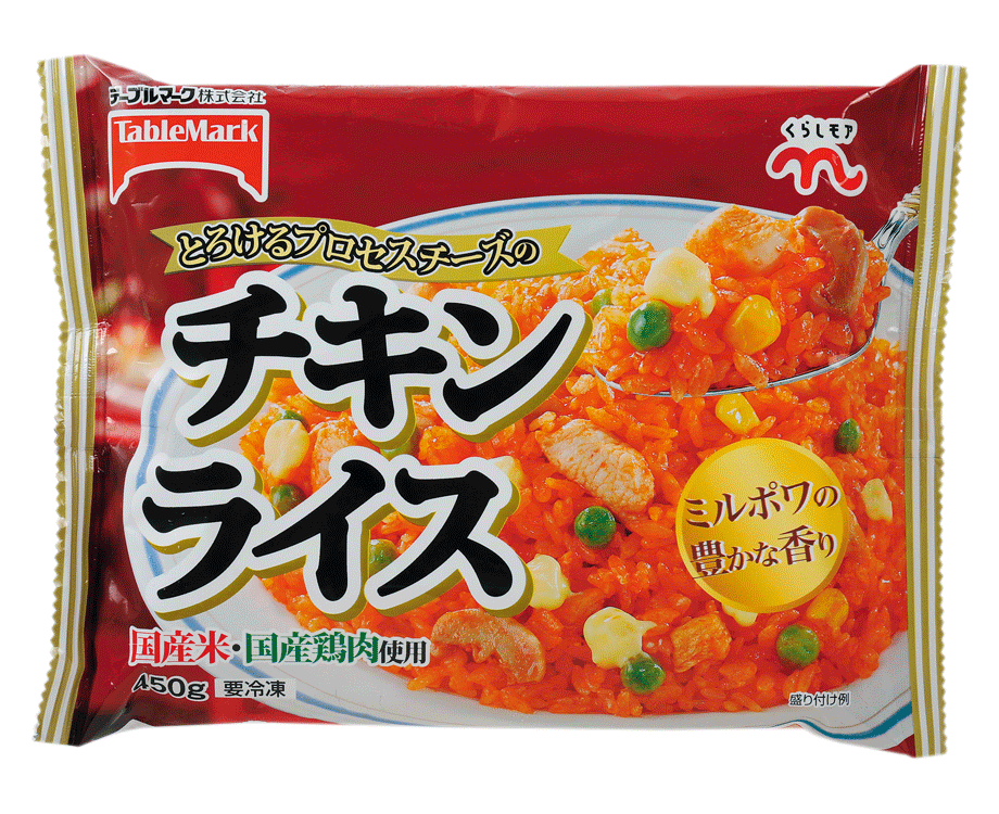 チキンライス くらしモア